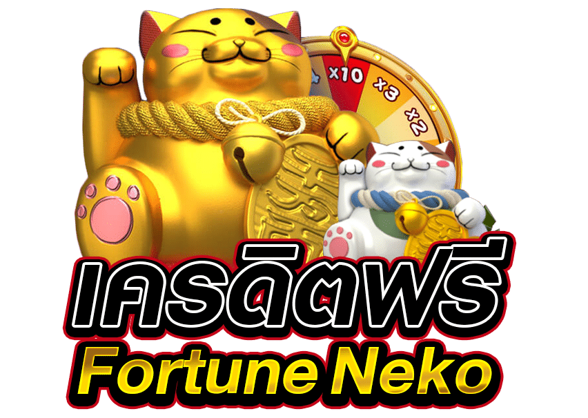 Fortune Neko JDB เครดิตฟรี