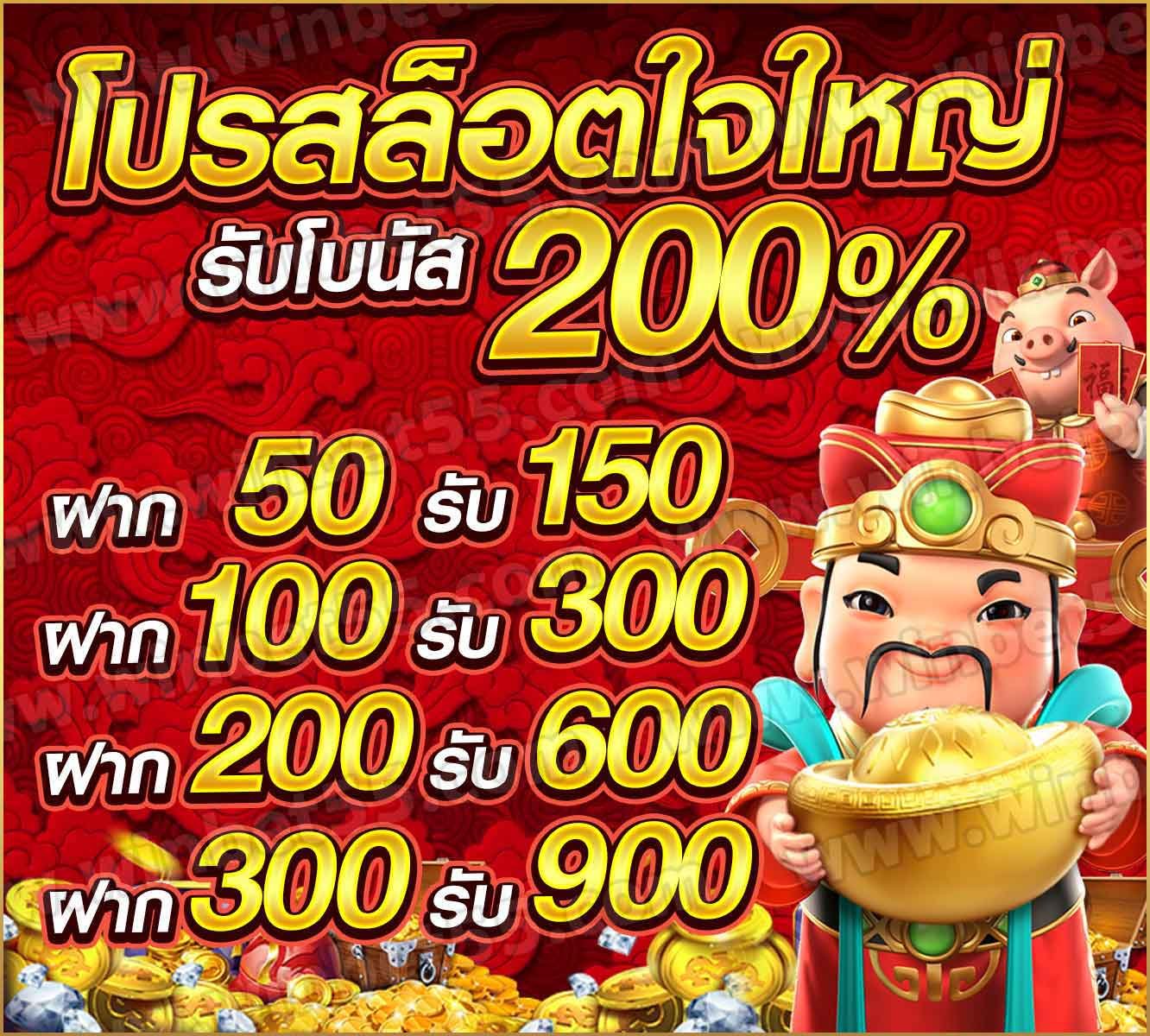 ฝาก 100 รับ 300 ช่องทางการทำกำไรออนไลน์ | Winbet55