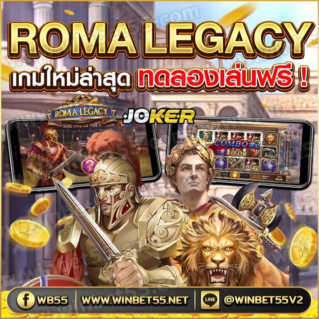ทดลองเล่น Roma Legacy