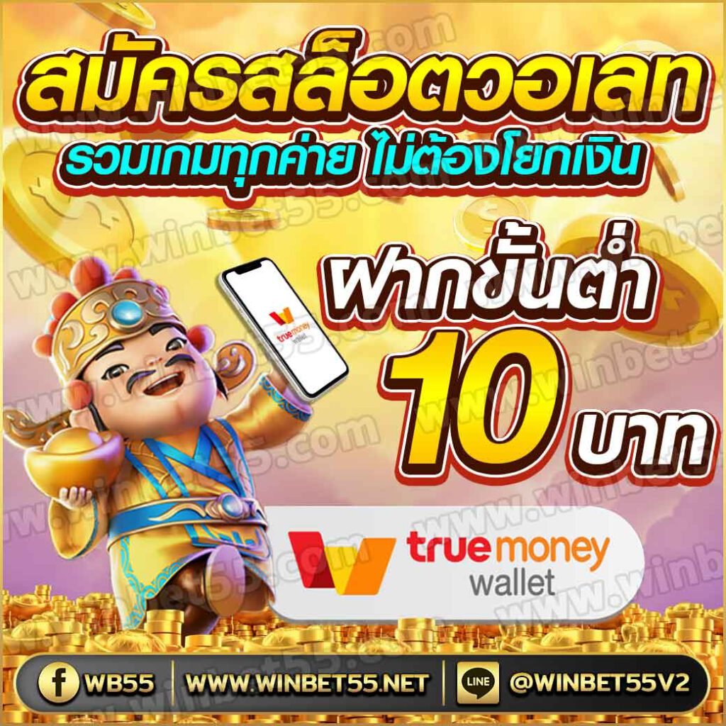 slot wallet ทุกค่าย