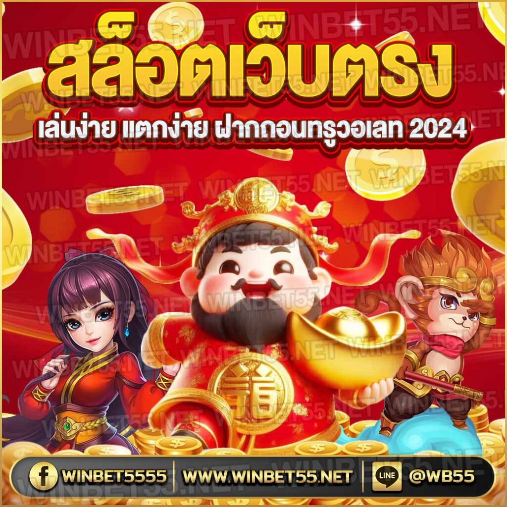 slot เว็บตรง 2024